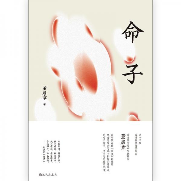 命子