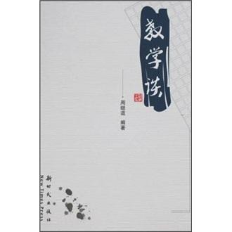 教學談