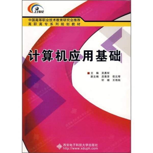 計(jì)算機(jī)應(yīng)用基礎(chǔ)