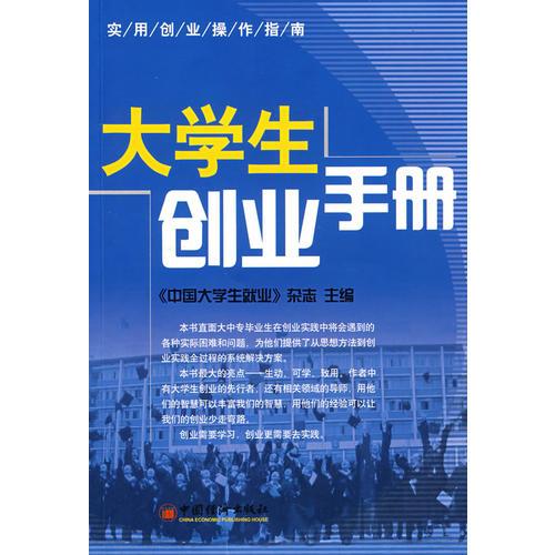 大学生创业手册