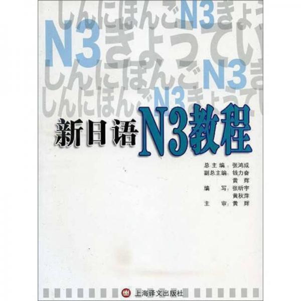 新日语N3教程