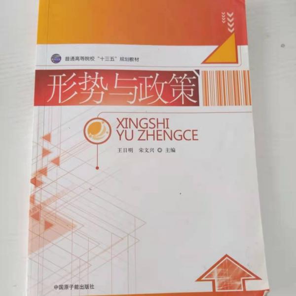 形勢與政策