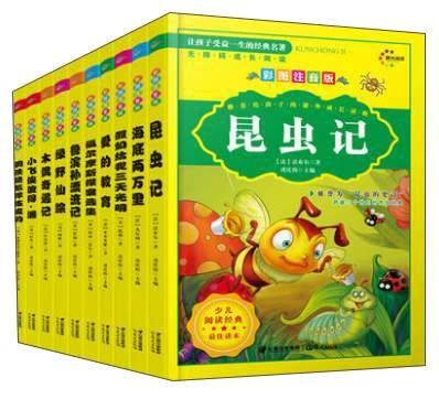 讓孩子受益一生的經(jīng)典名著（套裝共10冊彩圖注音版無障礙成長閱讀）
