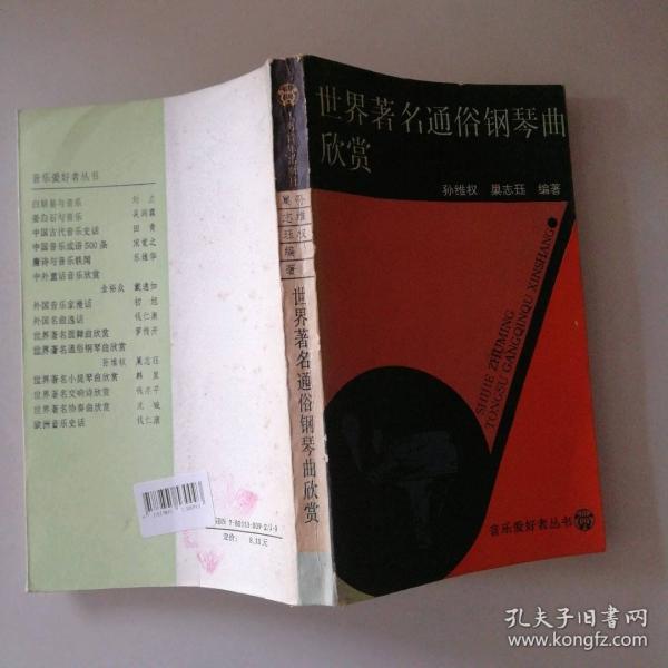 世界著名通俗鋼琴曲欣賞