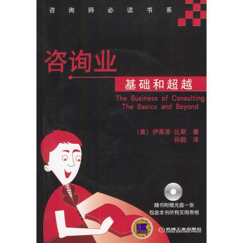 咨詢業(yè)基礎和超越