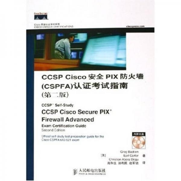 CCSP Cisco安全PIX防火墙（CSPFA）认证考试指南（第2版）