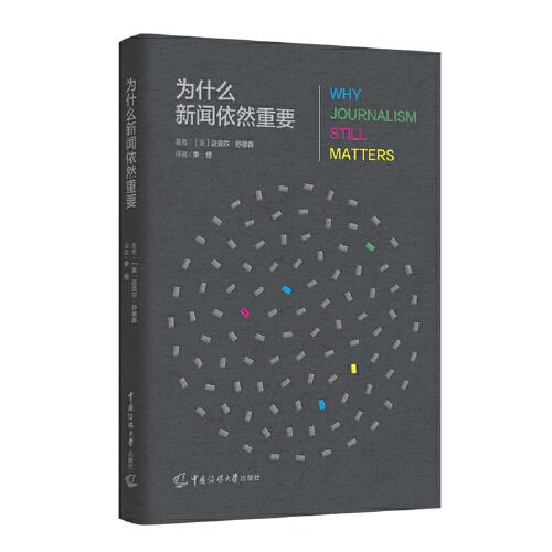 為什么新聞依然重要