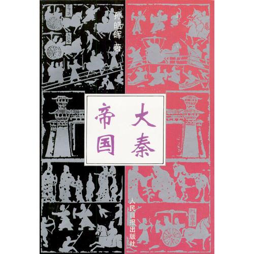 大秦帝國(guó)---七國(guó)縱橫