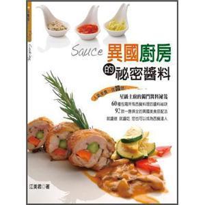 異國廚房的祕密醬料