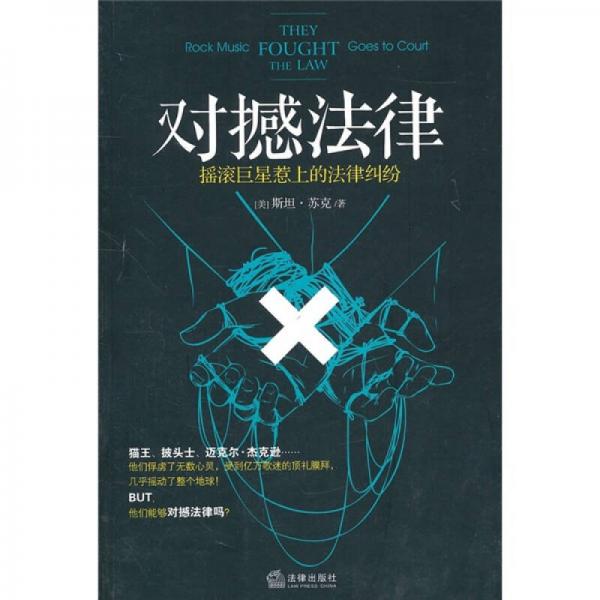 對(duì)撼法律