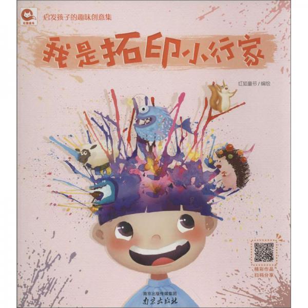 我是拓印小行家