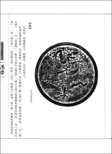 尹润生墨苑鉴藏录（上下）