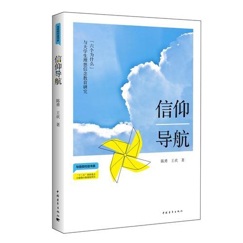 信仰導航