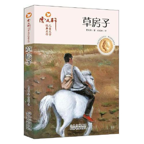 草房子曹文轩