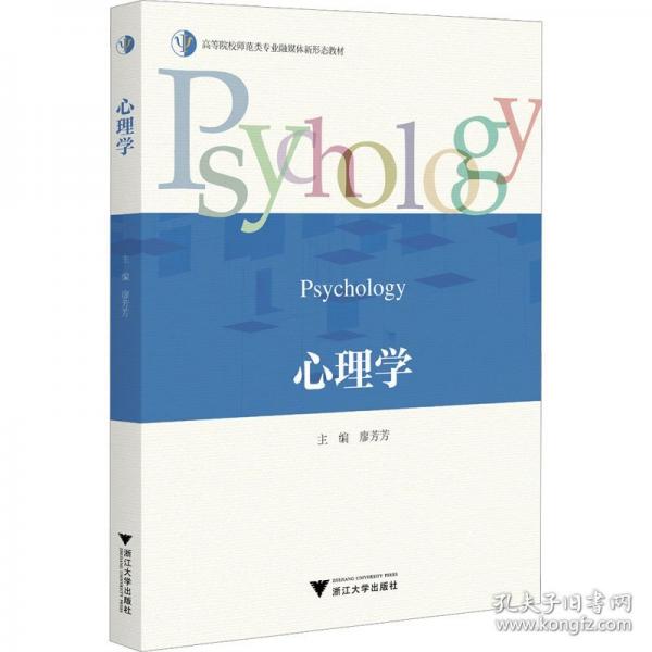 心理學(xué)
