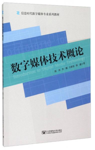 数字媒体技术概论