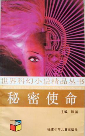 秘密使命