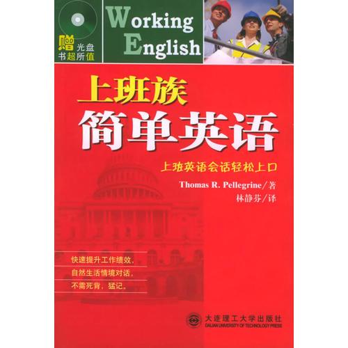上班族簡單英語