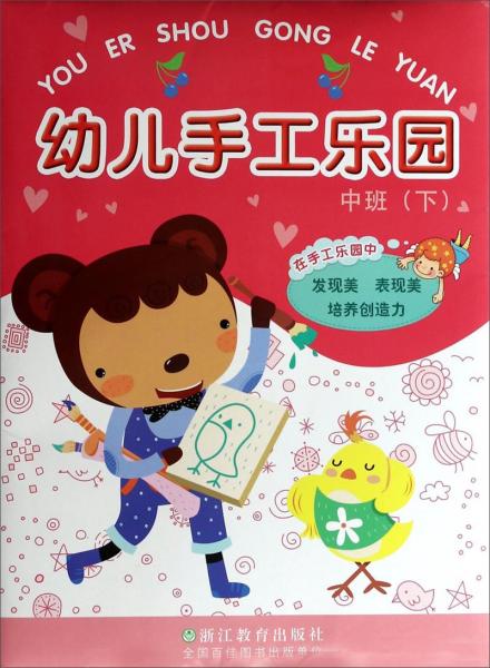 幼兒手工樂(lè)園