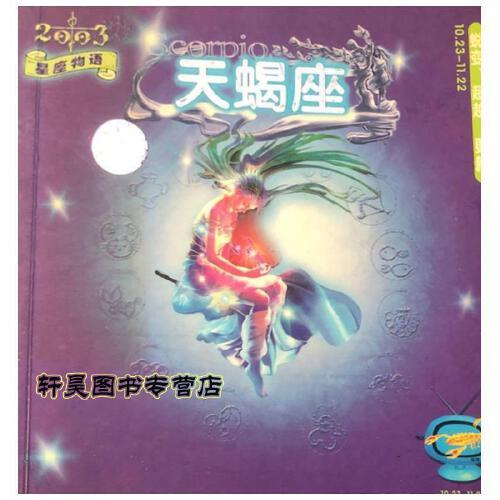 天蝎座