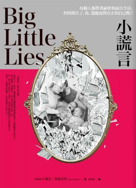 小謊言