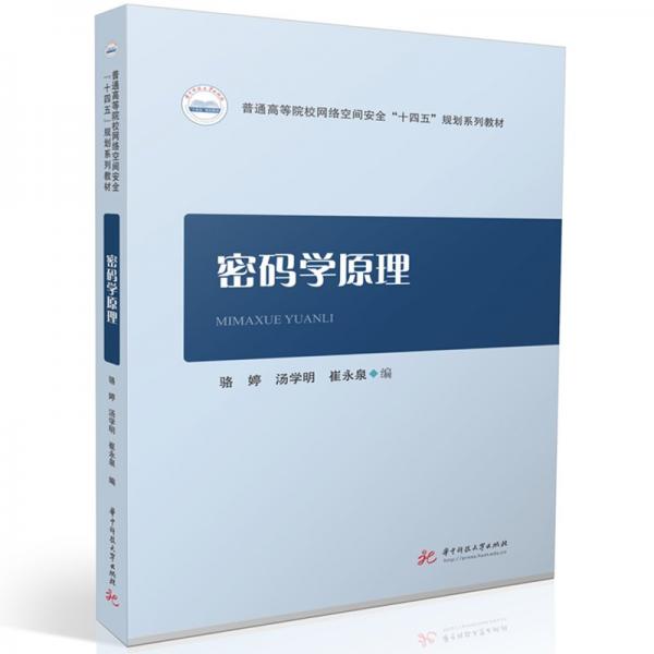 密碼學(xué)原理