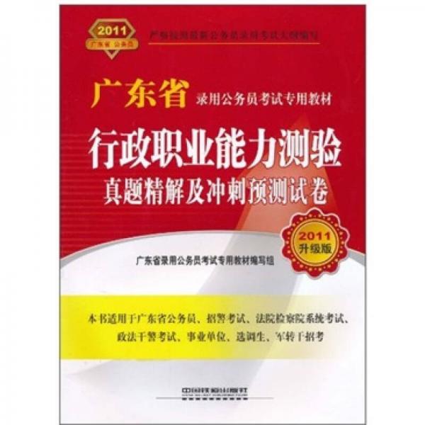 行政職業(yè)能力測驗(yàn)真題精解及沖刺預(yù)測試卷