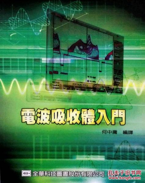 电波吸收体入门