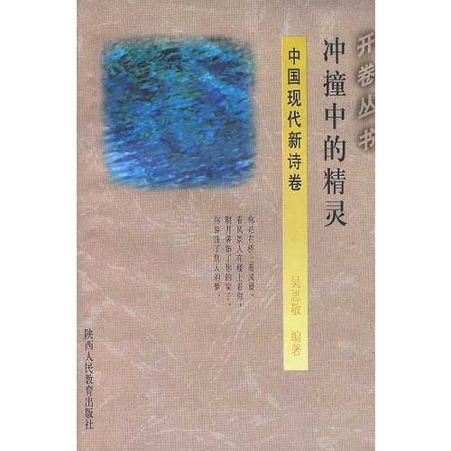 沖撞中的精靈