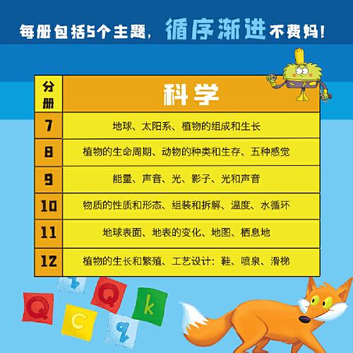 麥克米倫輕松小學(xué)霸:科學(xué)(7-12）