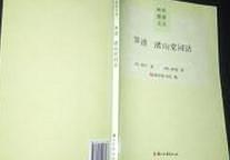 筍譜 渚山堂詞話