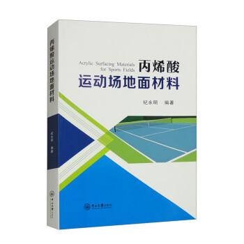 丙烯酸運(yùn)動(dòng)場(chǎng)地面材料