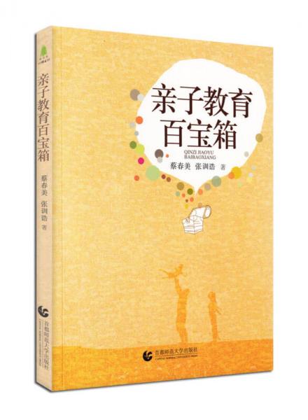 親子教育百寶箱/尊師園心理書坊