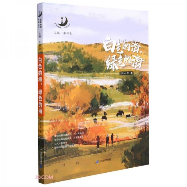 白色的海綠色的海/致敬楷模引領(lǐng)成長(zhǎng)