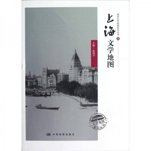 上海文學(xué)地圖