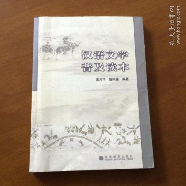 漢語文學(xué)普及讀本