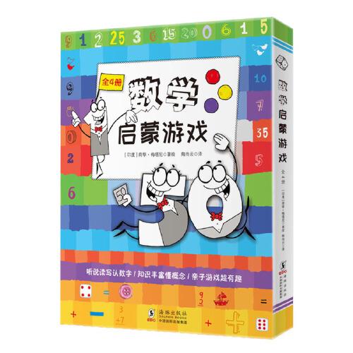 童立方·数学启蒙游戏系列