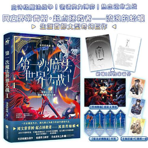 第一次魔法世界大战.1 【限量亲签版】