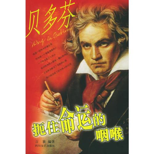 扼住命运的咽喉