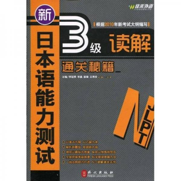 新日本语能力测试3级读解通关秘籍