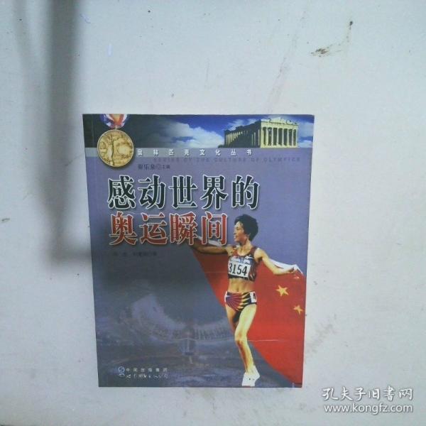奧林匹克文化