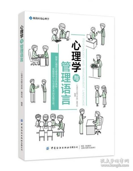 心理學與管理語言