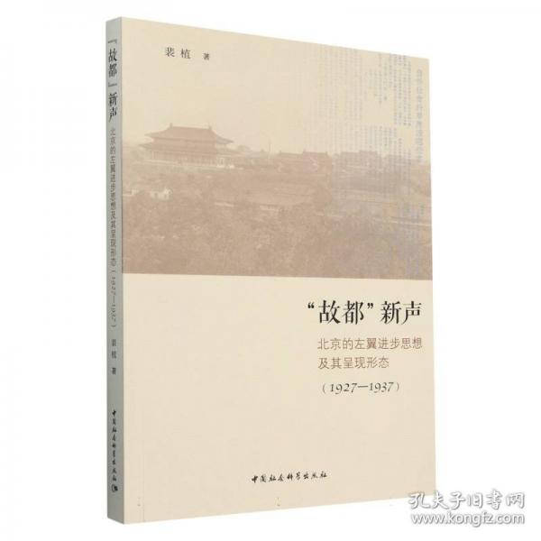 “故都”新聲-