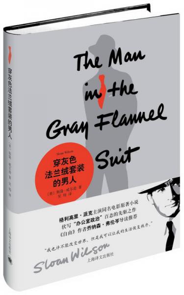 穿灰色法蘭絨套裝的男人