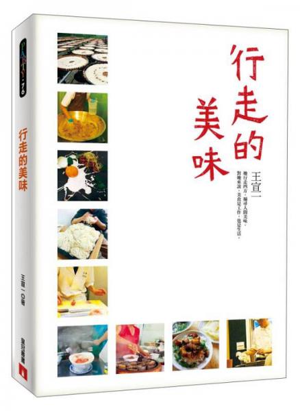 行走的美味