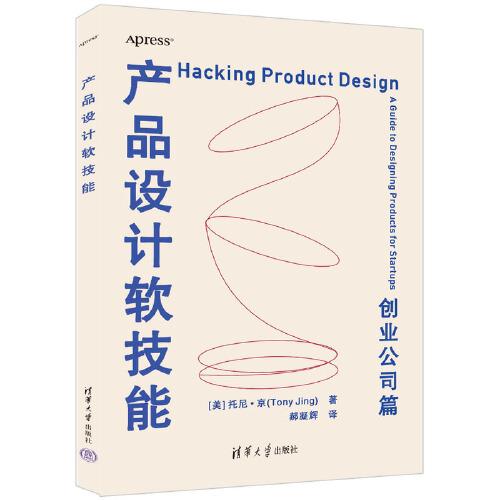 產品設計軟技能——創(chuàng)業(yè)公司篇