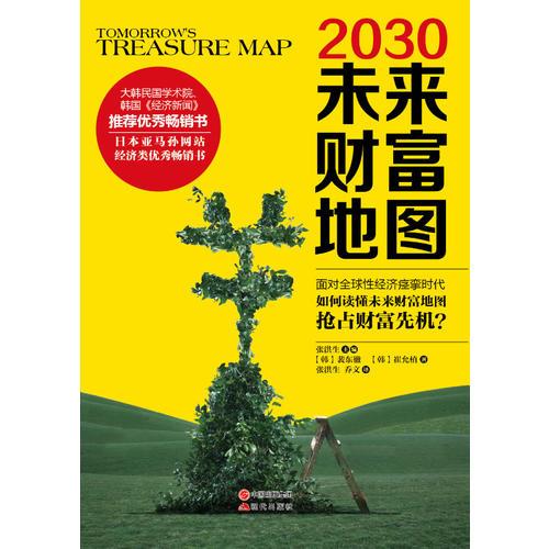 2030未来财富地图