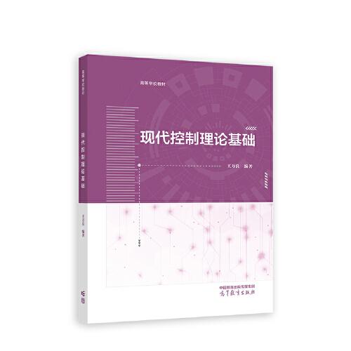 現(xiàn)代控制理論基礎(chǔ)