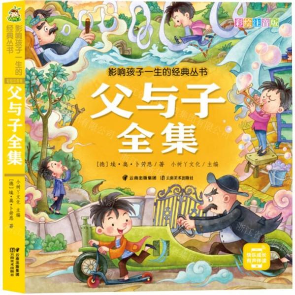 父與子全集