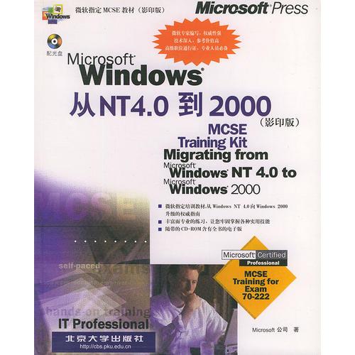 Microsoft Windows 从NT4.0到2000：英文——MCSE培训教程